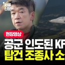 공군 인도된 KF-21 양산 1호기 위용...탑건 출신 조종사 소감 '뭉클' 이미지