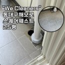 CU 동대구해모로 웨스트점 | 대구 입주청소 추천, 동대구해모로 스퀘어웨스트 25평