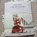 미에라공방 | 초록여신님께 나눔받은 미에라공방의 처음아기손뜨개/서평후기