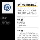 연세키워드수학교습소