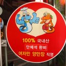 여자만장어 이미지