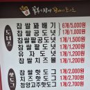 꿀복이찹쌀꽈배기도너츠 - 은평구 진흥로 148 | 꿀복이찹쌀꽈배기도너츠