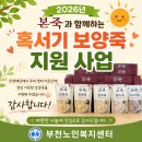 [재가노인지원서비스] 2026년 본죽과 함께하는 혹서기 보양죽 지원 사업 이미지