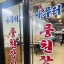 나룻터풍천장어 이미지