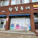 한질