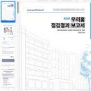 우리홈 | 신축 아파트 사전점검 후기, 업체 맡겨보니 달랐던 점 (우리홈)