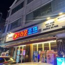 일산 간맥 추천 크라운호프