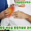 채움마취통증의학과의원 이미지