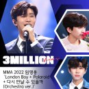 ❣️MMA 2022 임영웅 'London Boy + Polaroid + 다시 만날 수 있을까 (Orchestra ver.)' 300만뷰 이미지