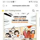 2021 튜닝페스티발 공모전 이미지