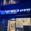 무주24시 무인빨래방 | 집 세탁기 고장 덕에(?) 알게 된 삼산동24시무인빨래방 후기