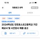 인천포스코고등학교 이미지