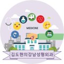 김도현의강남성형외과의원 이미지