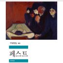유건농장 | 페스트 / 알베르 카뮈