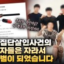 수원역 집단폭행사건 잊지 말아줘 이미지