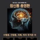 참신통한의원 이미지