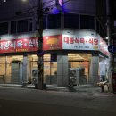 대광식육식당
