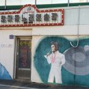 원동노래연습장 이미지