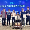 맑은장애인IL센터 이음밴드, ‘제주 2024 전국장애인가요제’ 대상 이미지