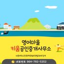 영어마을키움부동산공인중개사사무소 이미지