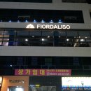 피오르달리조 도청점