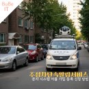 주정차단속-1 | 주정차단속알림서비스 문자 시스템 어플 가입 등록 신청 방법