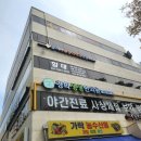 우성마취통증의학과의원 네이버블로그