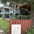 초평로 | 의왕 특별한 당고 팥빙수와 홍시빙수 애견과 함께 즐길 수 있는 가배정원 내돈내산 후기