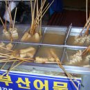 빨간오뎅 이미지