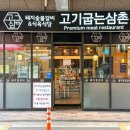 고기굽는정육점