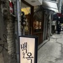 배나무곰탕 | 명동역 맛집 곰탕 명가 백옥 대만족 후기