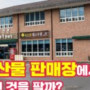 생산물판매장