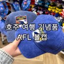 호주 애들레이드 여행 기념품 AFL 굿즈 볼캡 구매 후기