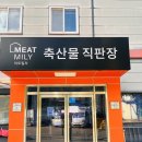 대성축산물직판장