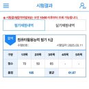 맘편하개 | 컴활 1급 합격 후기 (1트ㄷㄷ)