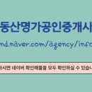 명가공인중개사사무소 이미지