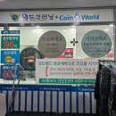 월드크리닝위례중앙