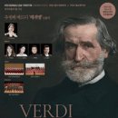 과천시립예술단 공동기획연주회 콰이어시리즈2 <베르디 레퀴엠> 이미지