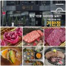 본 죽&비빔밥 거제고현점 | 거제 중곡동 맛집 "거한정" 가족외식 장소로 딱이잖아_ 거제도 한우 정육식당 솔직 후기