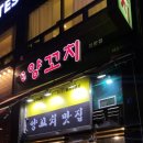 홍정양꼬치 이미지