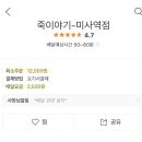 죽 이야기 미사역점 이미지