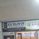 터치라인 - 용인시 기흥구 죽전로 53 | 터치라인