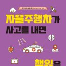 [글라이더] 자율주행차가 사고를 내면 책임은 누가 질까요? 이미지