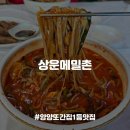 상운길 | 동호해변 하조대 근처 해장맛집 풍자 또간집 원조 메밀육개장칼국수 웨이팅맛집, 상운메밀촌 내돈내산 후기