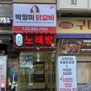 사계진미숯불닭갈비 | 구디 회식 맛집 사계진미숯불닭갈비 구로디지털점 무한리필 닭갈비
