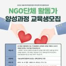 [북부여성발전센터]NGO활동가양성과정 이미지