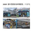 GS25 중앙병원 네이버블로그