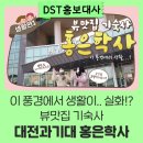대전과학기술대학교홍은학사 이미지