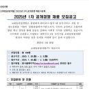 [코레일관광개발] 2025년 1차 공개경쟁 채용 #공채 (~02/03) 이미지