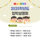 새나래유치원 | [공지] "2025학년도 새나래유치원 신입 유아 원아모집 안내"